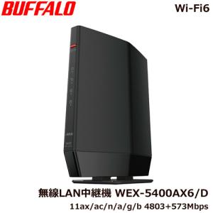 BUFFALO WEX-5400AX6 中継機 ブラック WEX5400AX6 : ヤマダデンキ