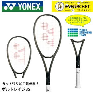 ヨネックス YONEX ソフトテニスラケット 後衛向け ボルトレイジ8S