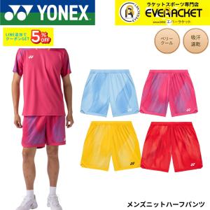 YONEX（ヨネックス） ［メール便OK］YONEX メンズニットハーフパンツ