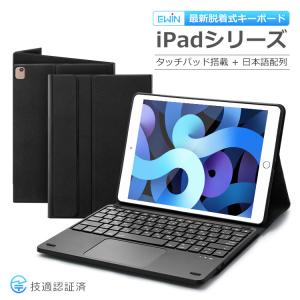 EWIN iPad 第9世代 pro 11 第3世代 キーボードケース 着脱式 Bluetooth