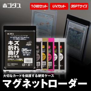 マグネットローダー カードローダー 25個入り UVカット 35PT トレカ