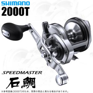 シマノ（SHIMANO） 23 スピードマスター石鯛 2000T 右ハンドル (2023年
