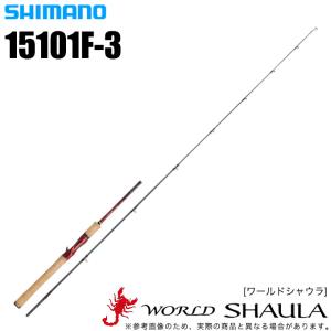 シマノ（SHIMANO） ワールドシャウラ 15101F-3 (ベイトタイプ 3ピース