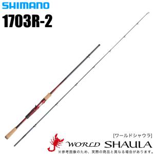 シマノ（SHIMANO） ワールドシャウラ 2753RSー2 （スピニング 2
