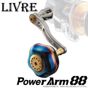 取り寄せ商品】 メガテック リブレ PowerArm 88 (パワーアーム 88)/PT