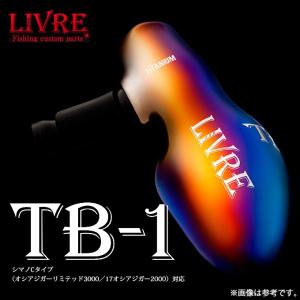 リブレ PT48 1個 ファイヤー ブラウンIP Livre カスタムノブ : leciel