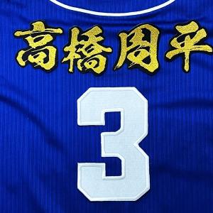 ☆送料無料☆中日 ドラゴンズ 金丸夢斗 背番号 & 毛筆 ホーム 刺繍