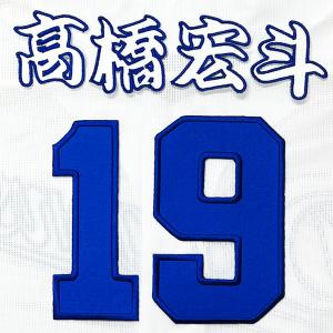 ☆送料無料☆中日 ドラゴンズ 高橋宏斗 背番号 & 毛筆 ビジター 応援