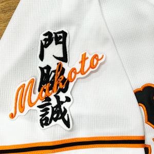 ☆送料無料☆横浜 DeNA ベイスターズ 度会隆輝 応援歌 黒 応援 刺繍