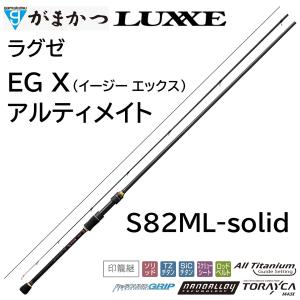 LUXXE (再入荷予約・送料無料)がまかつ/ラグゼ EG X アルティメイト