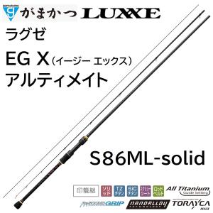 LUXXE (再入荷予約)がまかつ/ラグゼ EG X アルティメイト S82ML-solid