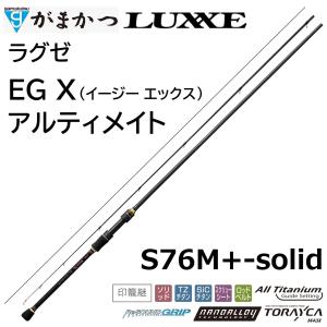 LUXXE (再入荷予約・送料無料)がまかつ/ラグゼ EG X アルティメイト