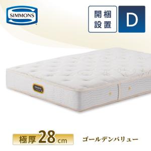 SIMMONS（シモンズ） レビュー特典 マットレス ダブル ゴールデン