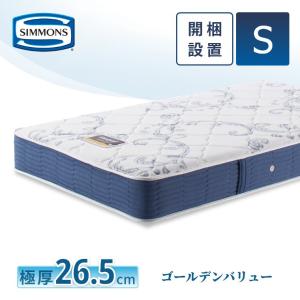 SIMMONS（シモンズ） シングル ベッド マットレス ベッドフレーム 高級