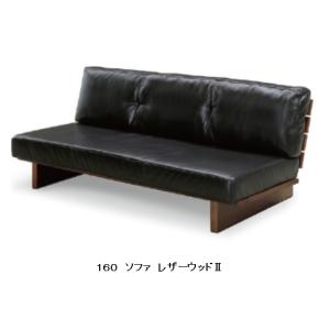 シギヤマ家具工業 シギヤマ家具 180 ソファ レザーウッド2 木部
