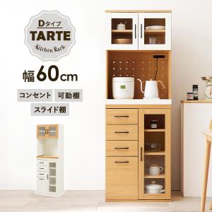 キッチンボード 上置き カップボード 食器棚 キッチン収納 幅60cm 北欧