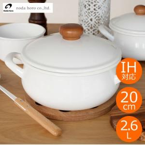 野田琺瑯（noda horo） 両手鍋 NOMAKU(ノマク) キャセロール 24cm