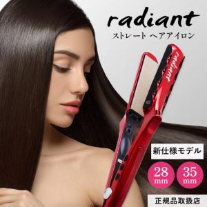radiant（ラディアント） 【正規品販売店】【シリアル付・保証付