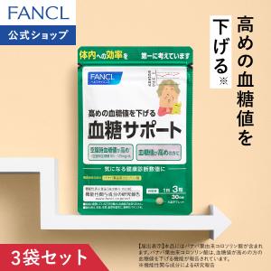 FANCL（ファンケル） 血糖サポート 機能性表示食品 30日分 高め 血糖値