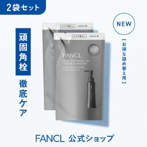 FANCL（ファンケル） マイルドクレンジングオイル[ブラック＆スムース