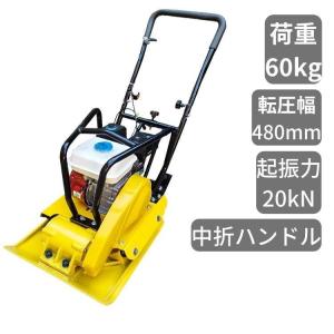 転圧機 プレートコンパクター MVC-F60H (65kg) ガソリンエンジン 三笠