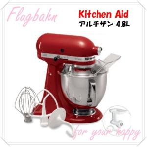 KitchenAid（キッチンエイド） アルチザン スタンドミキサー 4.8L 赤
