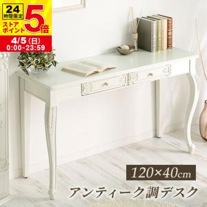MINT アンティーク調デスク 猫脚プリンセスシリーズ PCデスク