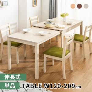 MINT W120伸縮式ダイニングテーブル 単品 伸張式 幅120 ダイニング 6人
