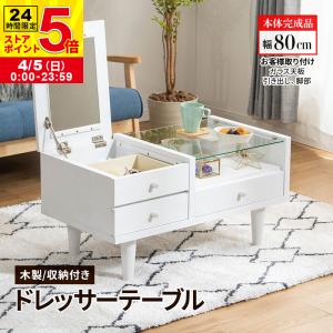 宮武製作所 ローデスクドレッサー DR-440 化粧台 おしゃれ 北欧 収納