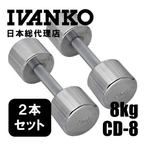 9kg(ペア) IVANKO (イヴァンコ) CD-9 クロームメッキダンベル 日本総