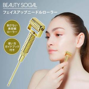 BEAUTY SOCIAL フェイスアップニードルローラー 刺さない美容鍼