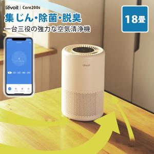 Levoit 空気清浄機 【2021年モデル】 ホワイト LAP-C301S-WJP 空気清浄