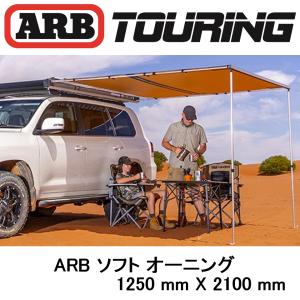 ARB 正規品 デラックスオーニングルーム 2000X2500 デラックス