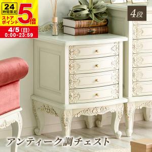 HAGiHARA（萩原） アンティーク チェスト 木製 4段 完成品