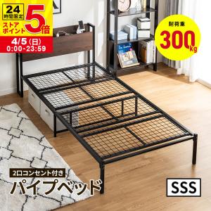 MINT 宮棚付きベッド 耐荷重300kg 高耐荷重 頑丈 スチールベッド