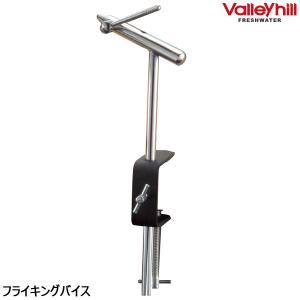 RMOF・フライタイイングバイス （クランプ） : フライマート - 通販