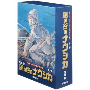 風の谷のナウシカ 豪華装幀本 上・下巻』宮崎駿 : くうねる堂 - 通販
