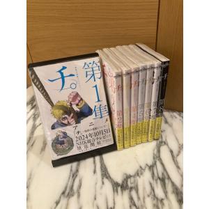 チ。豪華版 : 代官山 蔦屋書店 ヤフー店 - 通販 - Yahoo!ショッピング