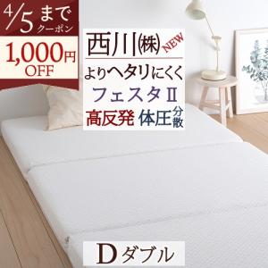 西川（nishikawa） ポイント10倍 高反発 敷き布団 シングル フェスタ2