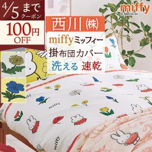 西川（nishikawa） 掛け布団カバー シングル SNOOPY スヌーピー