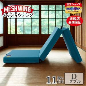 magniflex（マニフレックス） マットレス 三つ折り シングル メッシュ