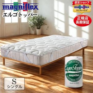 magniflex（マニフレックス） エルゴ・トッパー マットレストッパー