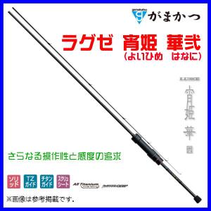 Gamakatsu（がまかつ） ラグゼ 宵姫 華弐 S86H-solid : MIshop - 通販