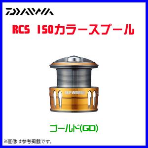 DAIWA（ダイワ） ( パーツ ) RCS ISOカラースプール 2500 レッド(RD