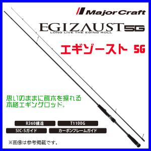 Major Craft（メジャークラフト） エギゾースト 5G エギングモデル EZ5
