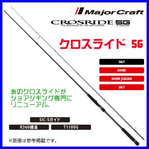 Major Craft（メジャークラフト） 決算セール クロスライド 5G XR5