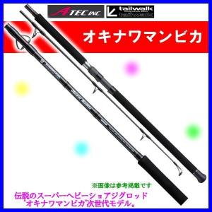 テイルウォーク オキナワマンビカ C100SXH TAILWALK OKINAWA MANBIKA