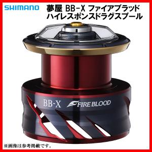 シマノ（SHIMANO） 夢屋 BB-X FIREBLOOD(ファイアブラッド) スプール