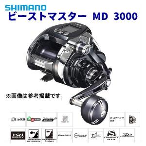 シマノ 20 ビーストマスター MD 3000 電動リール - 最安値・価格比較