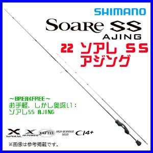 SoaRe ( 只今 欠品中 ) ☆シマノ 23 ソアレ BB アジング S64UL-S